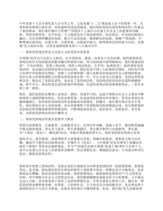 2024年6月保持党的纯洁性思想汇报