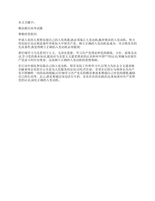 2024年6月份入党的思想汇报
