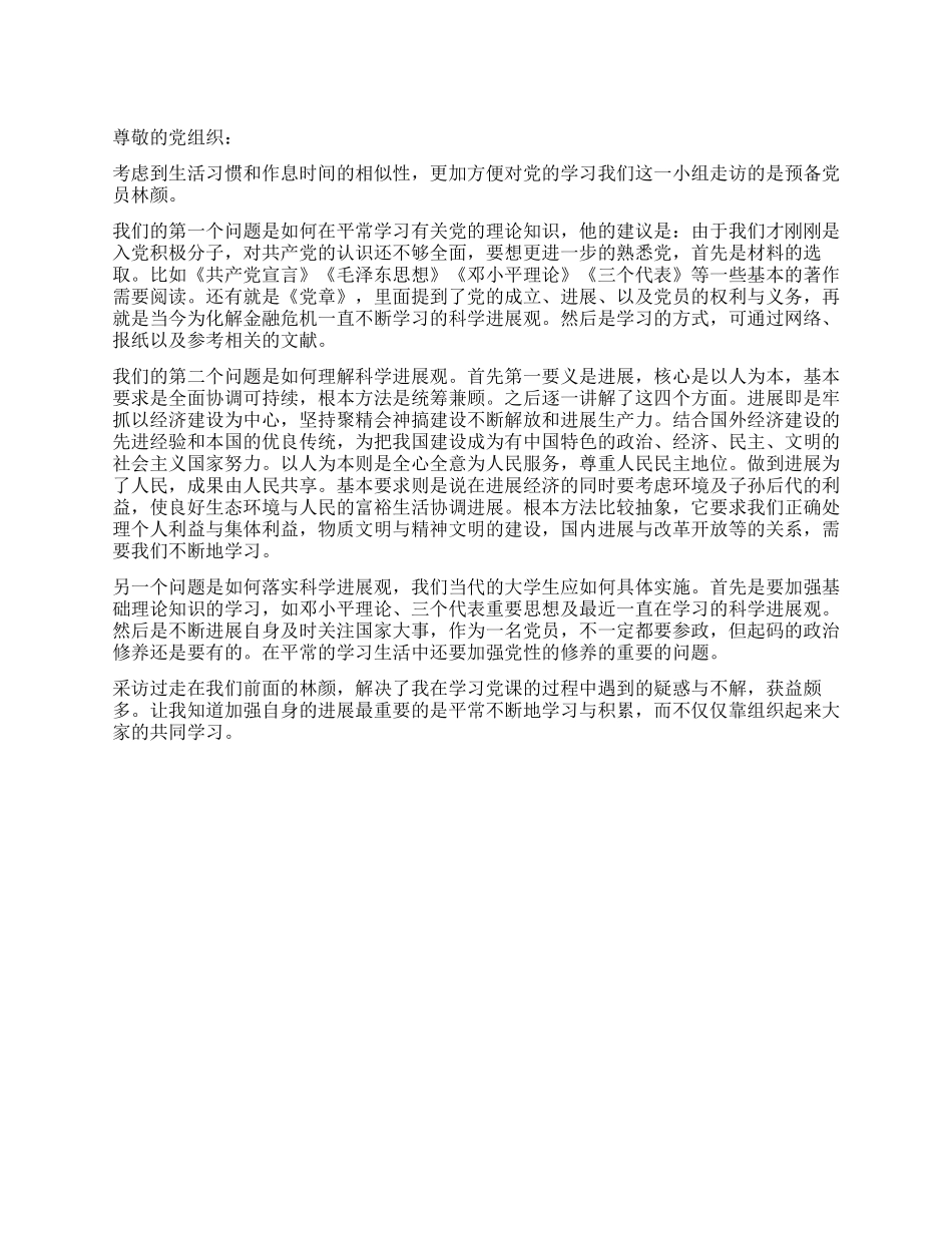 2024年6月党员发展观思想汇报_第1页