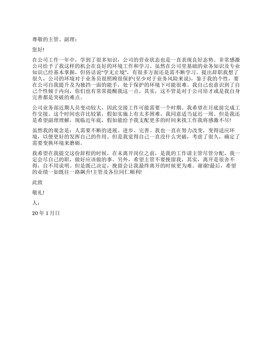 2024年6月保险公司员工辞职报告_第1页