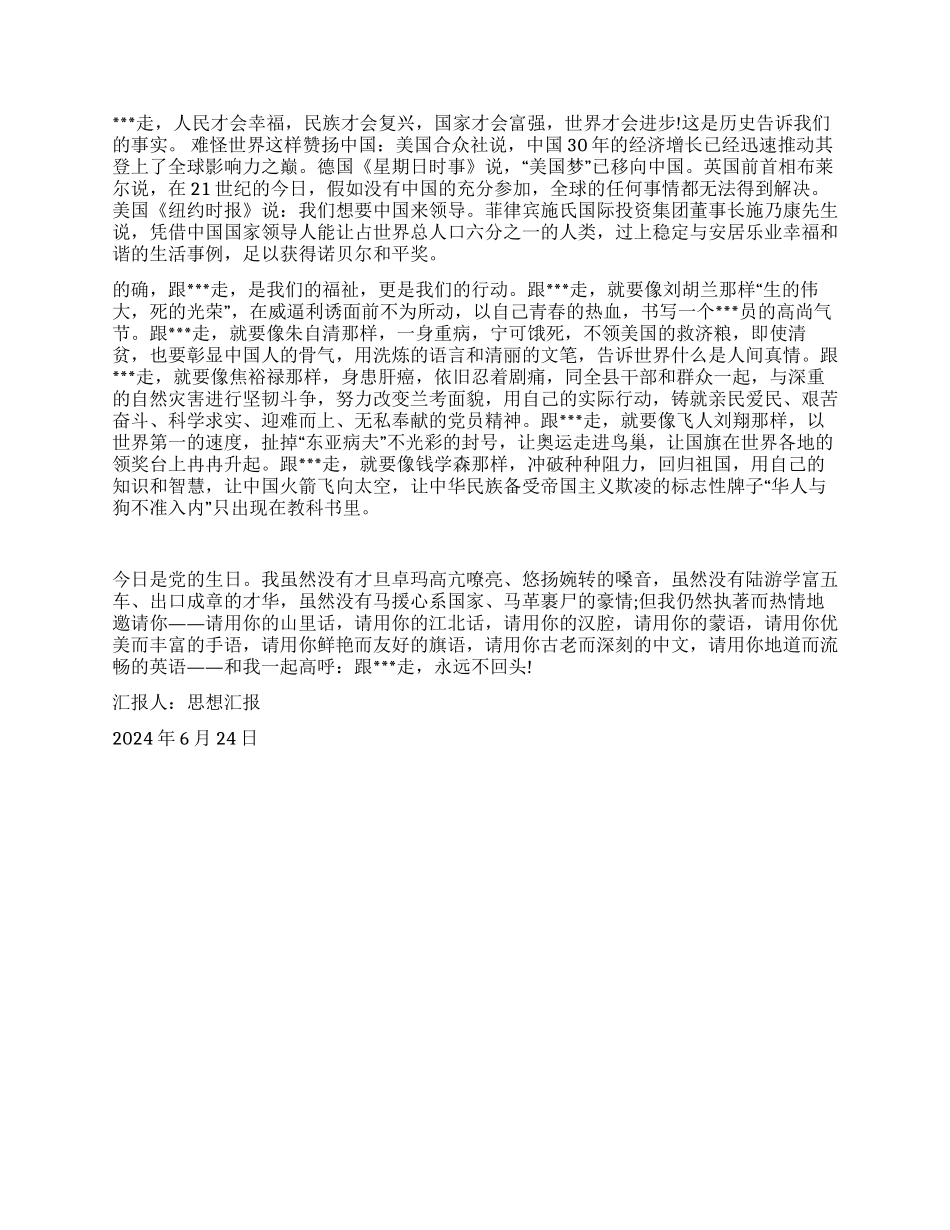 2024年6月党员思想报告《庆祝党的90周年生日》_第2页