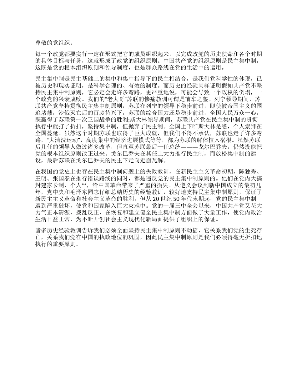 2024年6月党员思想汇报_第1页