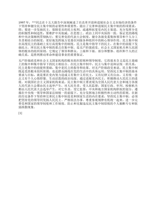 2024年6月党员思想汇报《对党的民主集中制的理解》