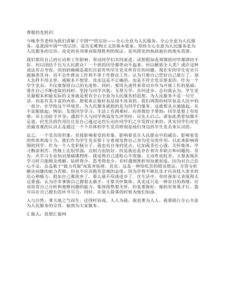 2024年6月党员思想汇报《全心全意为人民服务》