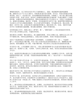 2024年6月党员思想汇报《学生干部素质拓展训练》