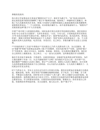 2024年6月党员思想汇报再论“孺子牛精神