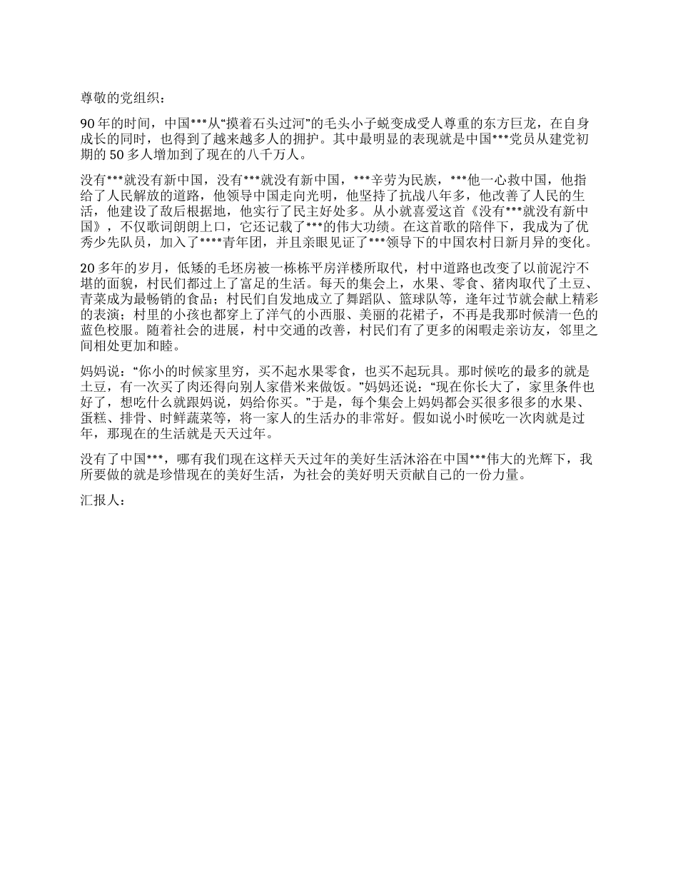 2024年6月党员思想汇报写在纪念建党90周年_第1页