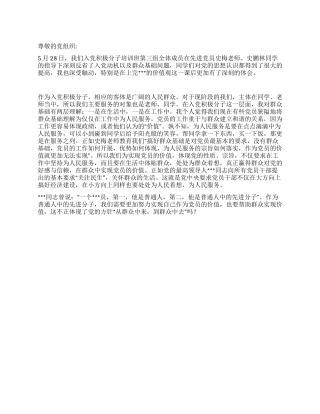 2024年6月党员思想汇报在群众中实现党员的价值