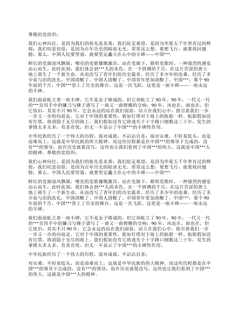 2024年6月党员思想汇报建党九十周年纪念_第1页