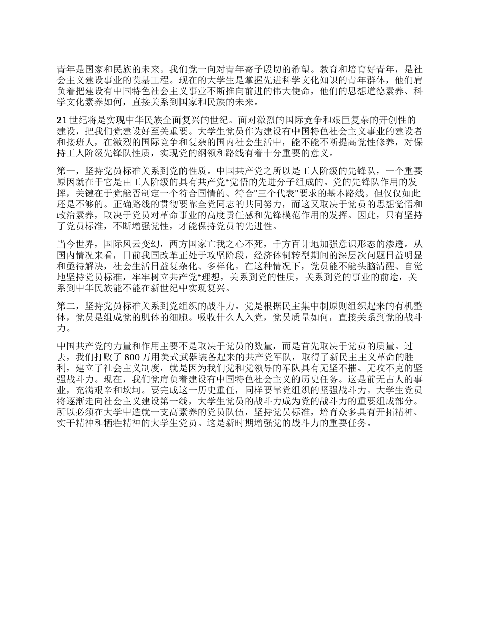 2024年6月党员转正思想汇报_第1页