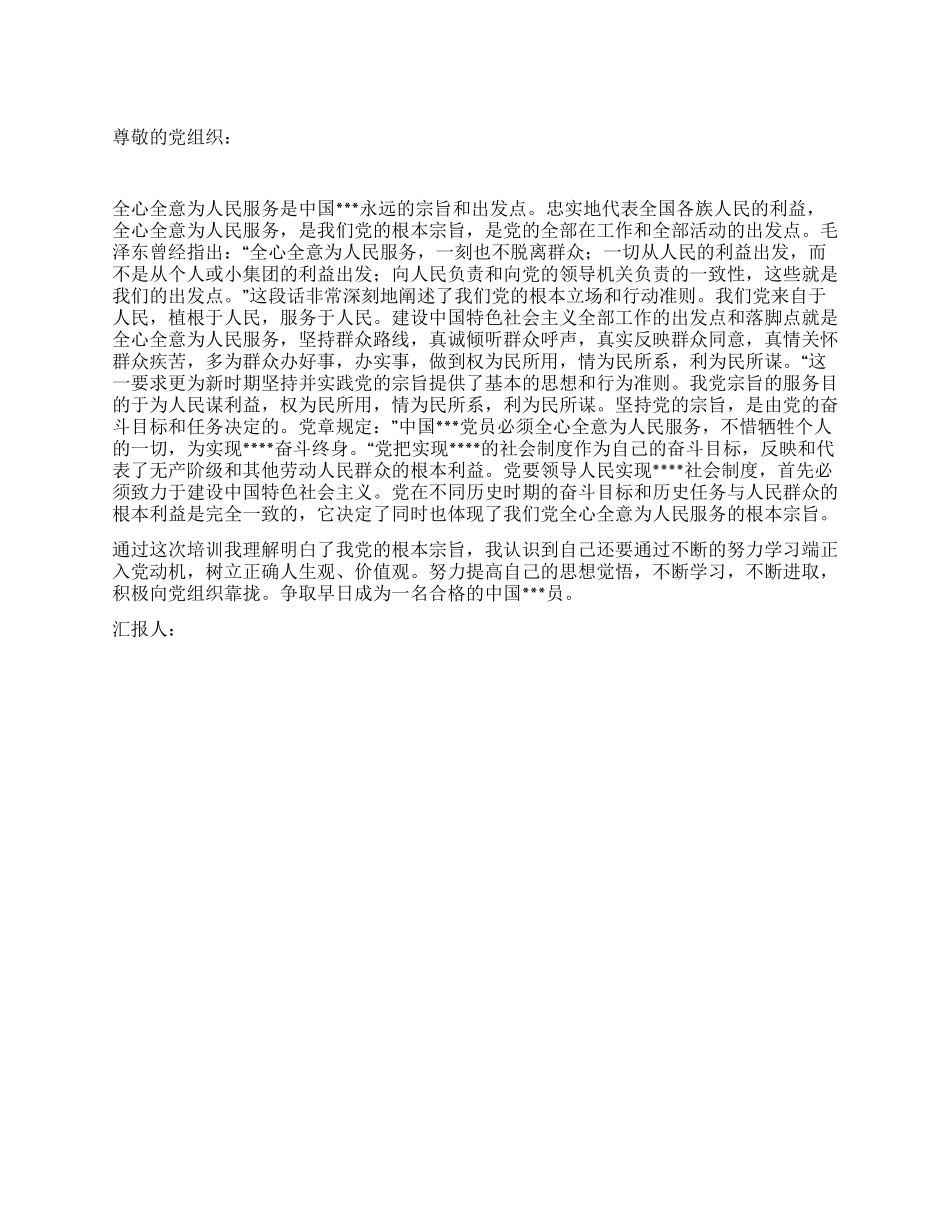 2024年6月党员思想汇报树立正确人生观价值观_第1页