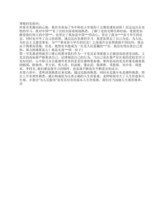 2024年6月党员豫备期思想汇报积极向党组织靠拢