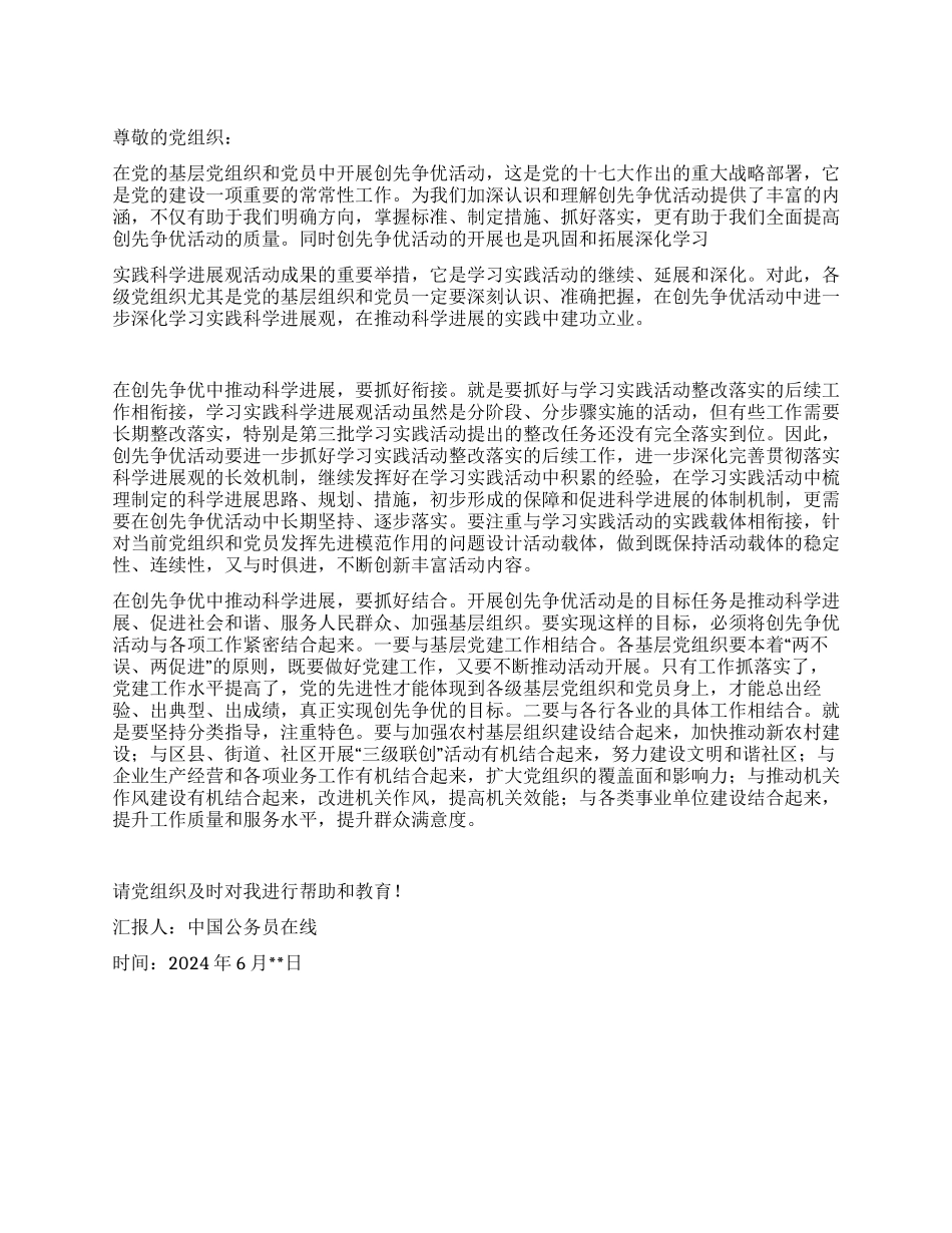 2024年6月党员思想汇报范文_第1页