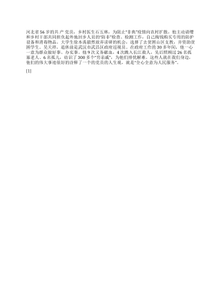 2024年6月党员转正思想汇报《助人为乐为人民服务》