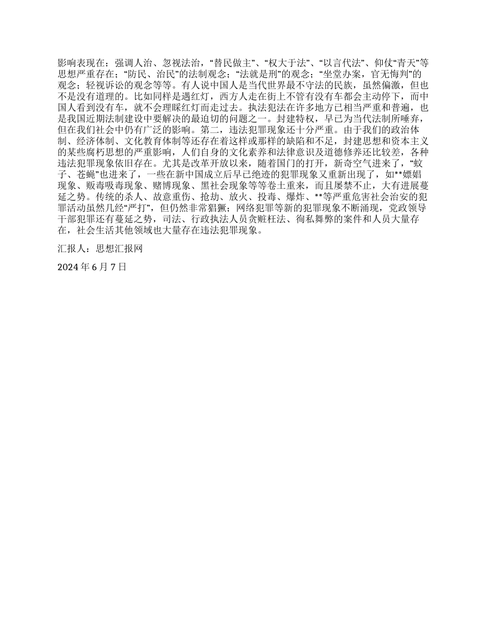 2024年6月党员转正思想汇报《学习新党章》_第2页