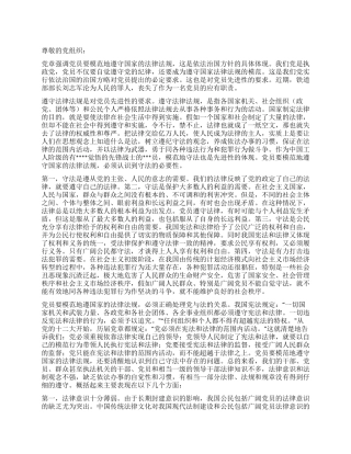 2024年6月党员转正思想汇报《学习新党章》
