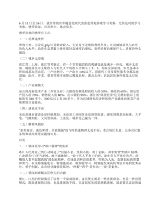 2024年6月党政代表团外出参观考察心得体会