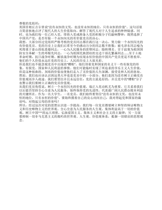 2024年6月党员思想汇报进一步提高对党的思想认识