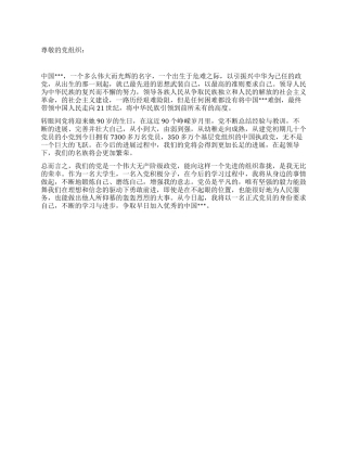 2024年6月党校学习思想汇报以党员标准严格要求