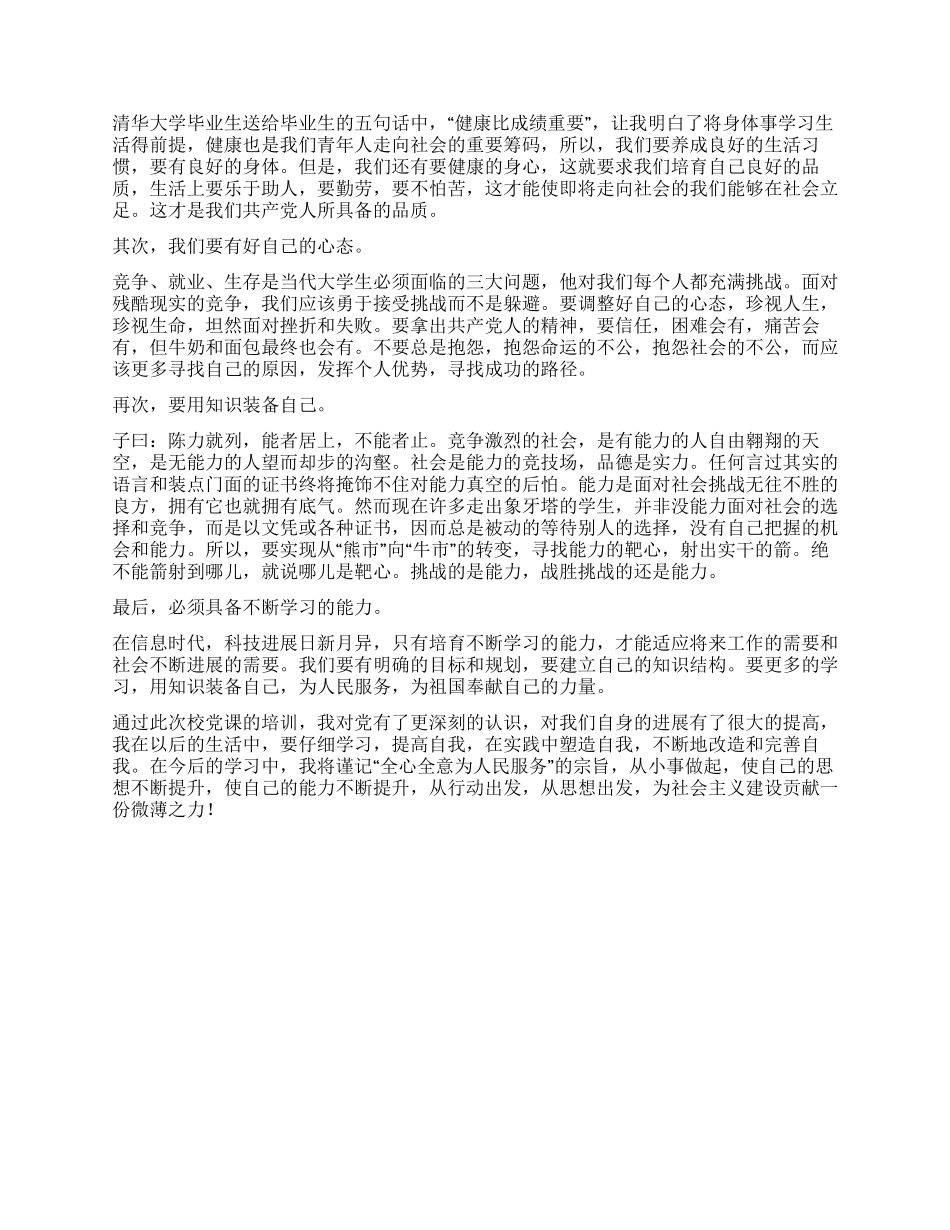 2024年6月入党思想汇报_第2页