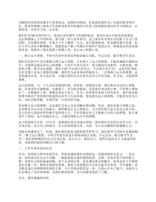 2024年6月入党思想汇报