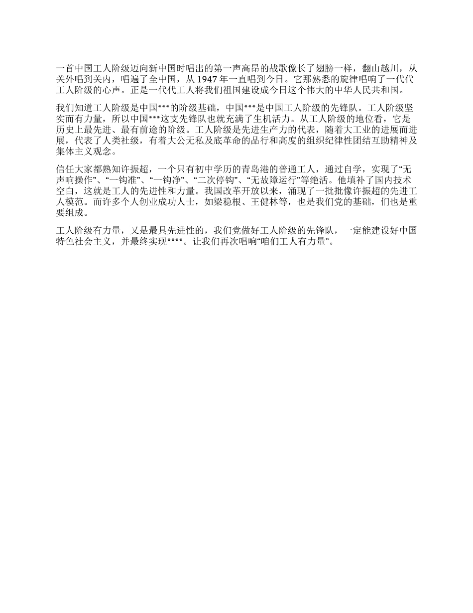 2024年6月入党思想汇报《咱们工人有力量》_第1页