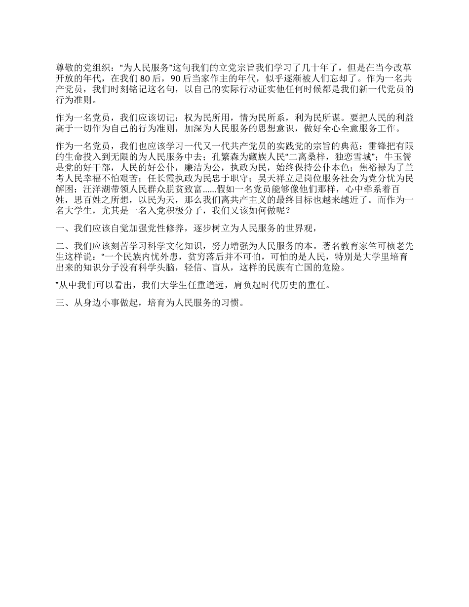 2024年6月入党思想汇报再论为人民服务_第1页