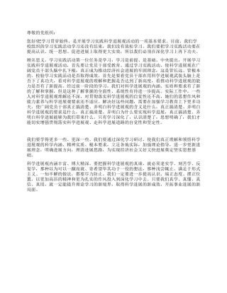 2024年6月入党思想汇报深入学习需多下功夫