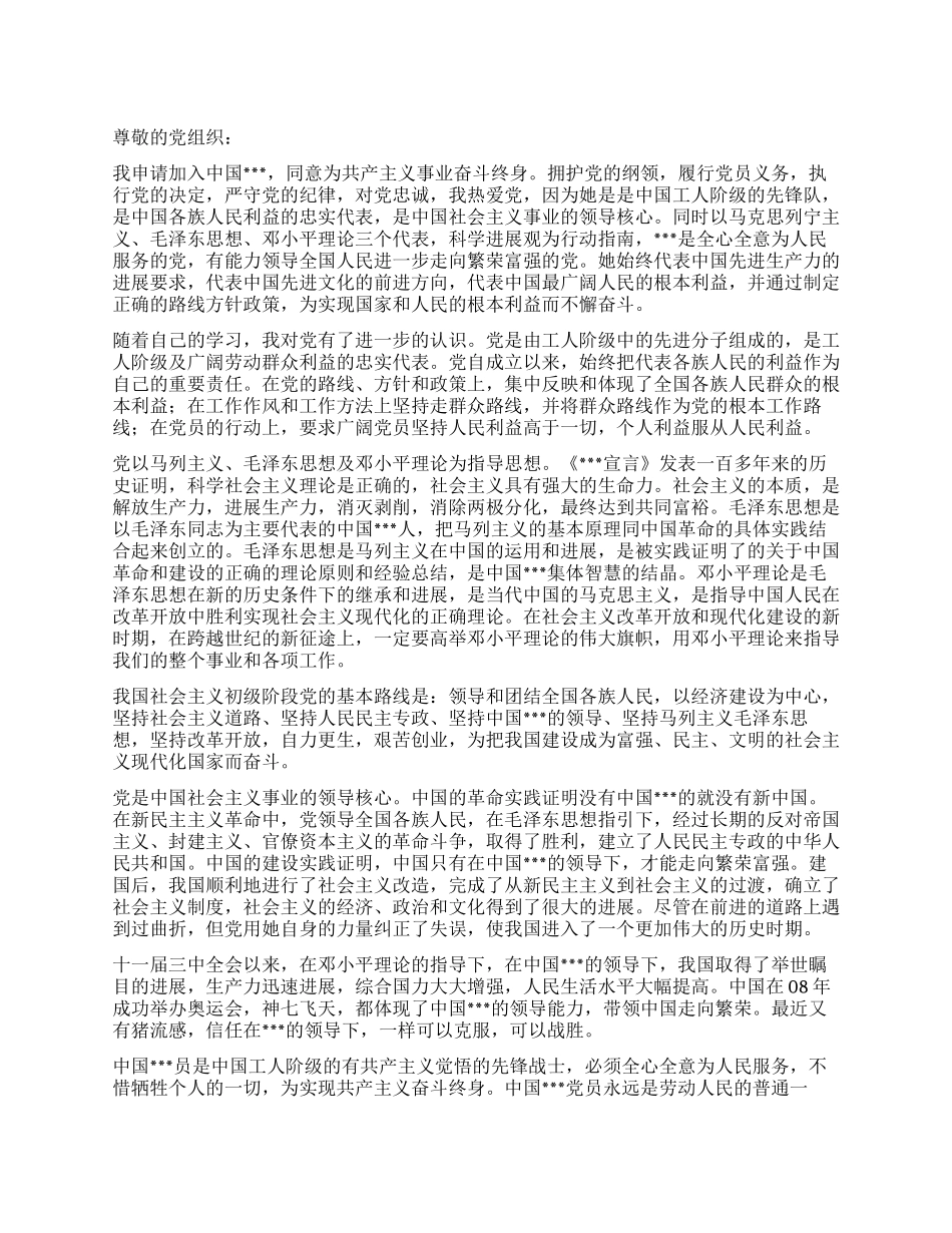 2024年6月入党申请书_第1页