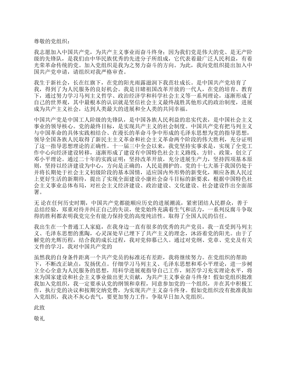 2024年6月入党申请书推荐范文标准范文_第1页