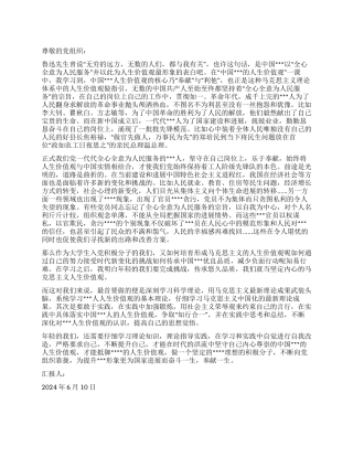 2024年6月入党思想汇报在时代的洪流中坚守