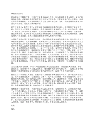 2024年6月入党申请书标准范文