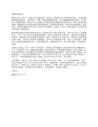2024年6月入党思想汇报学习党的根本宗旨