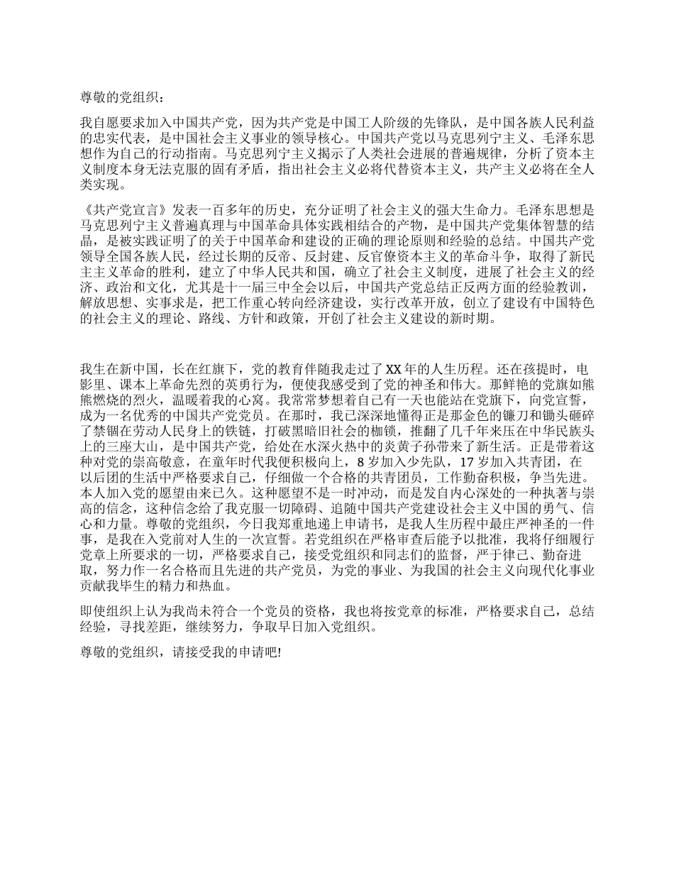 2024年6月入党申请书模版_第1页