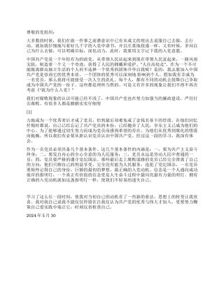 2024年6月入党思想汇报我的入党动机