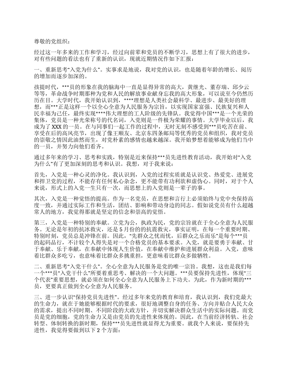 2024年6月入党思想汇报要有与时俱进的精神风貌_第1页