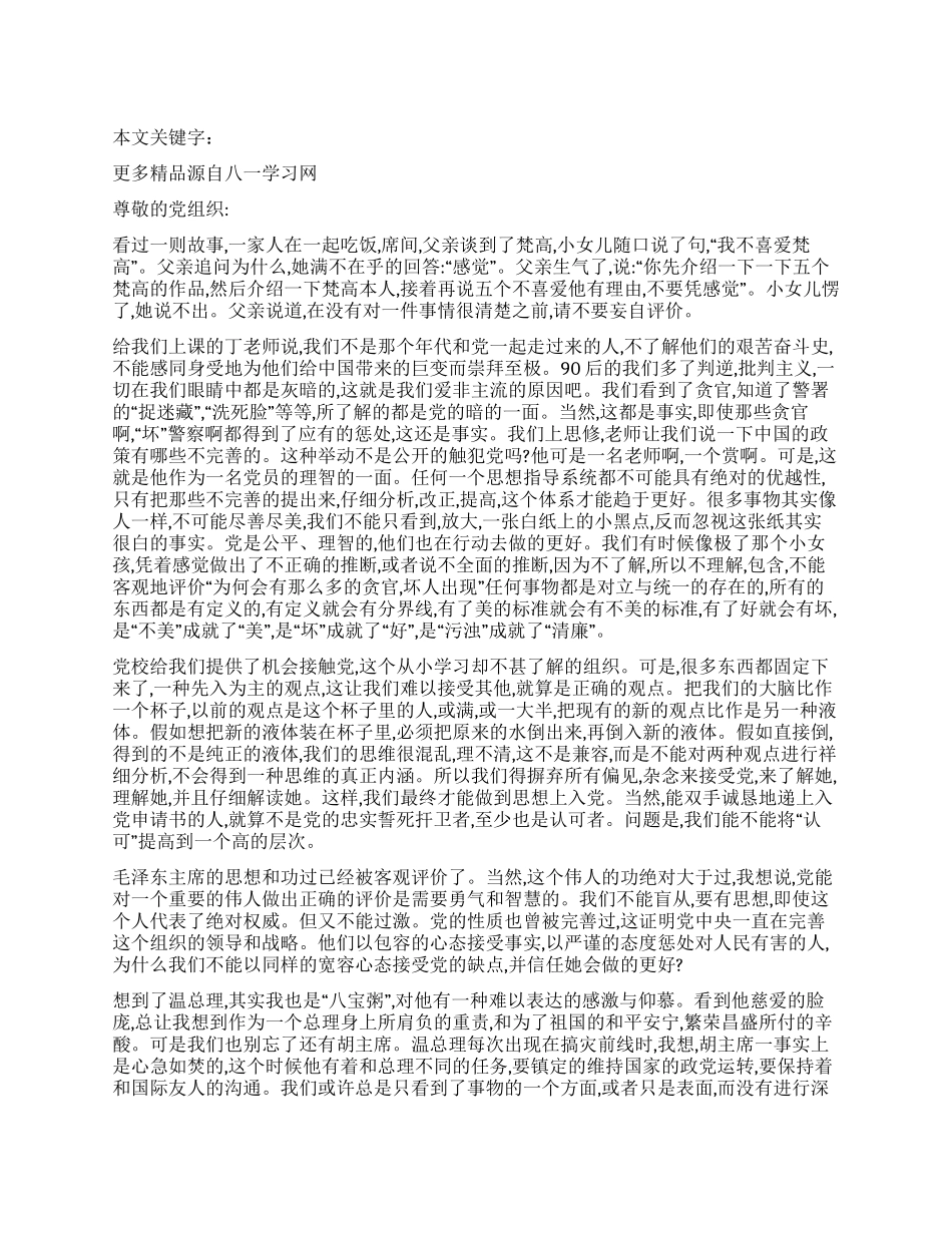 2024年6月入党的思想汇报_第1页