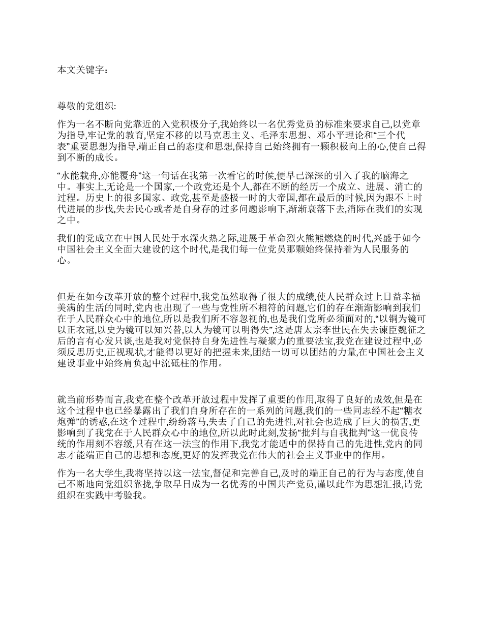 2024年6月入党积极分子思想汇报_第1页