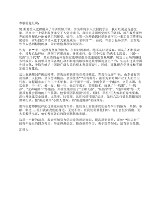 2024年6月入党积极分子思想汇报范文学习优秀党员精神