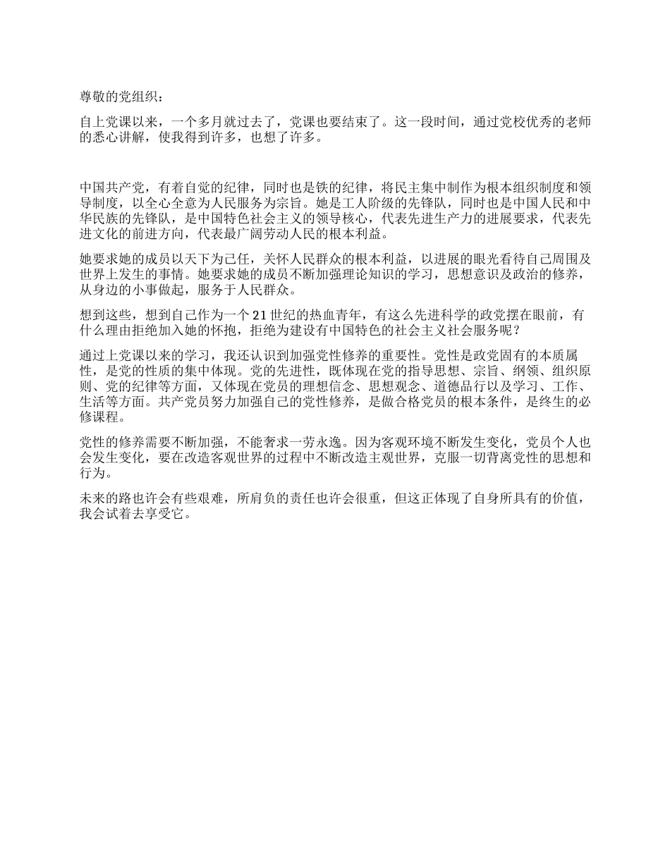 2024年6月入党积极分子思想汇报负重前行_第1页