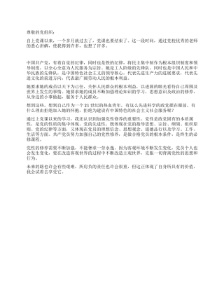 2024年6月入党积极分子思想汇报负重前行