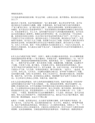 2024年6月入党积极分子最新思想汇报