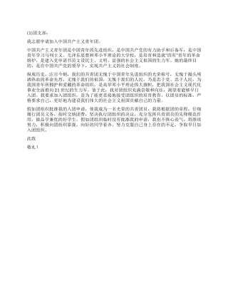 2024年6月入团申请书3则