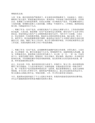 2024年6月入党转正申请书
