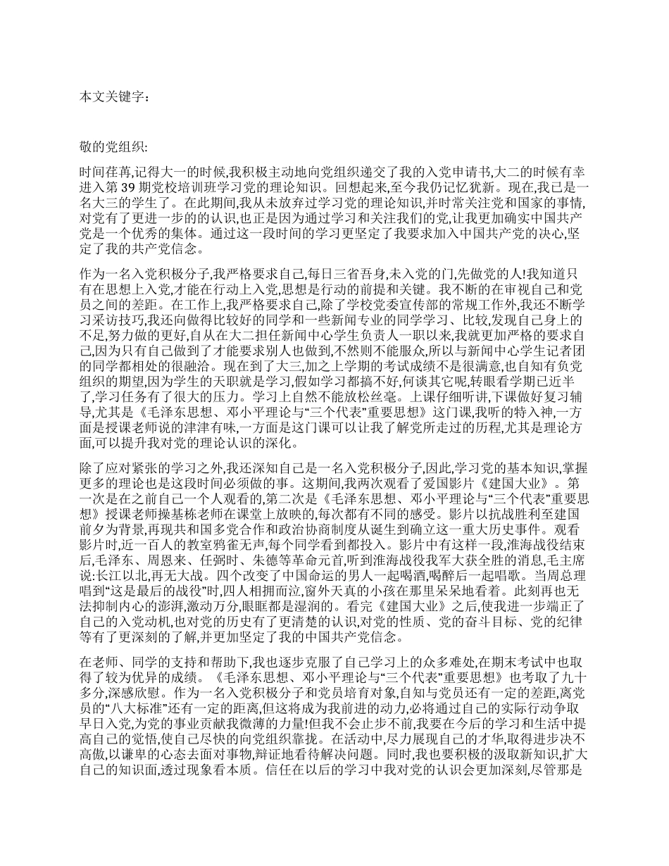 2024年6月入党积极分子的思想汇报_第1页