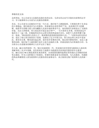 2024年6月入党转正思想汇报范文