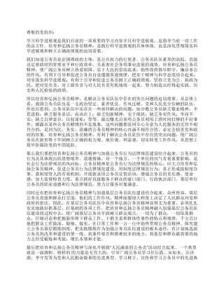 2024年6月公务员入党思想汇报范文