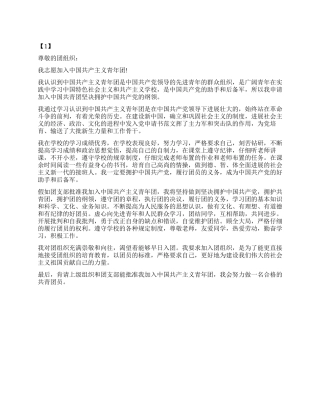 2024年6月初入团申请书范文6篇