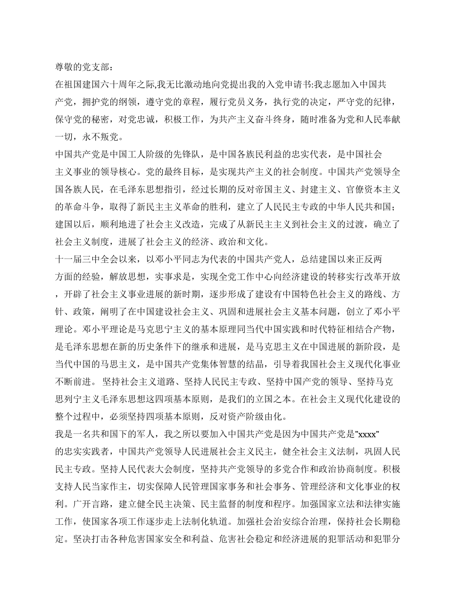 2024年6月军人入党申请书_第1页
