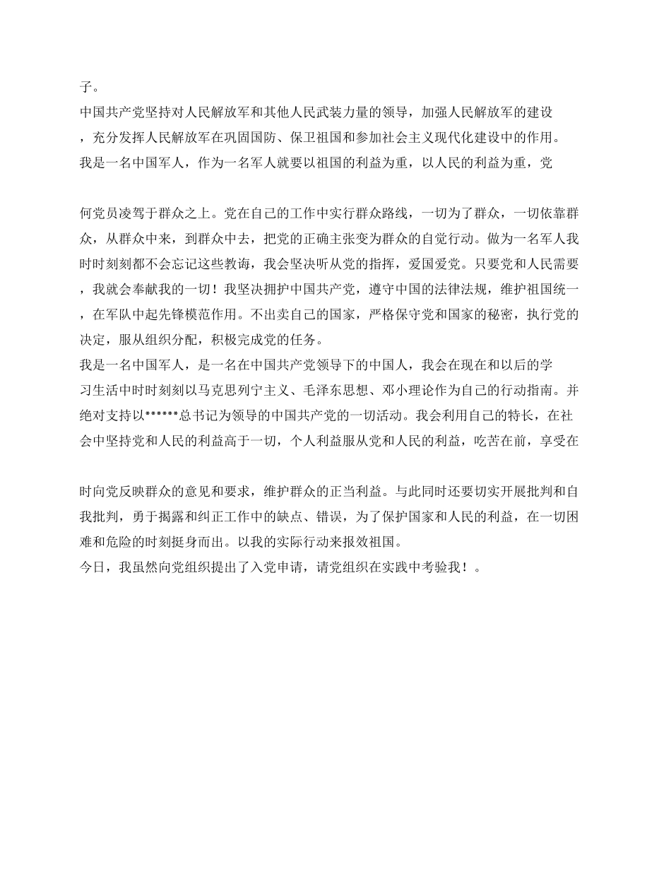 2024年6月军人入党申请书_第2页